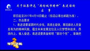 關(guān)于征集評(píng)選“廊坊城市精神”表述語的啟示