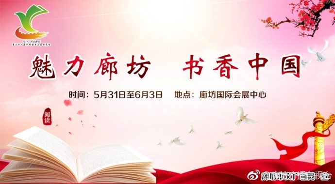 最是書香能致遠(yuǎn) ——廊坊文化沙龍活動(dòng)三周年回顧