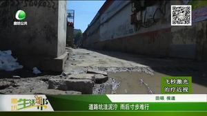 道路坑洼泥濘 雨后寸步難行