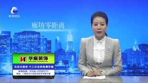 廊坊文化走出去 精品文藝進(jìn)北京：我市首部大型原創(chuàng)音樂(lè)劇《紫檀》在保利劇院上演