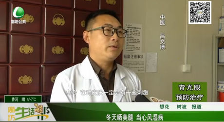 冬天曬美腿 當心風濕病