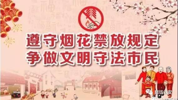 煙花易冷，霧霾難治，廊坊人從此和煙花爆竹“斷舍離”吧！