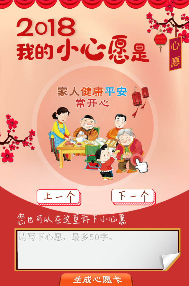 你好2018 這份新年心愿卡等你認領！