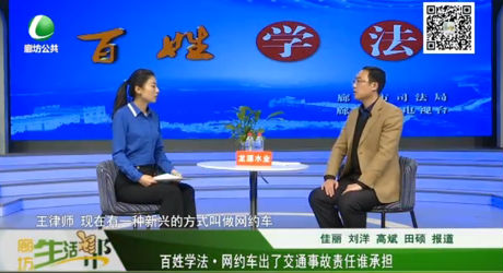 百姓學(xué)法·網(wǎng)約車(chē)出了交通事故責(zé)任誰(shuí)承擔(dān)