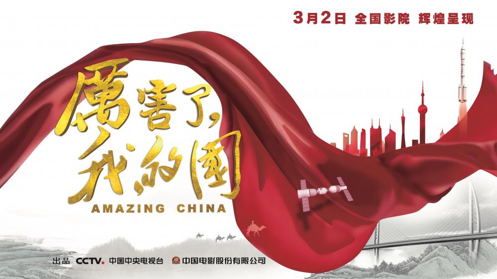 來襲！這部電影，每個中國人都不能錯過……