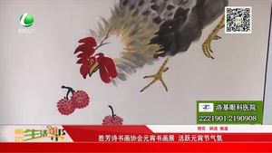 勝芳詩書畫協(xié)會元宵書畫展 活躍元宵節(jié)氣氛