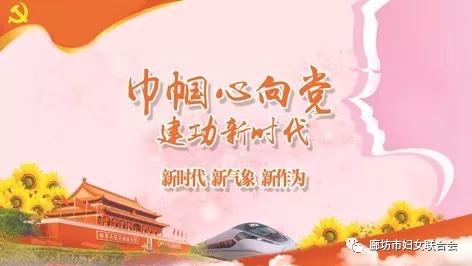 今年“三八”節(jié)，廊坊婦聯(lián)又有大動作！