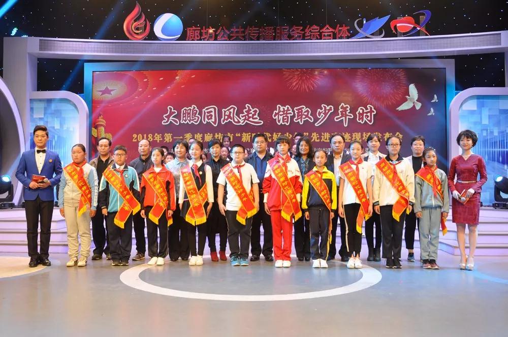 廊坊市舉辦“新時代好少年”先進(jìn)事跡現(xiàn)場發(fā)布會