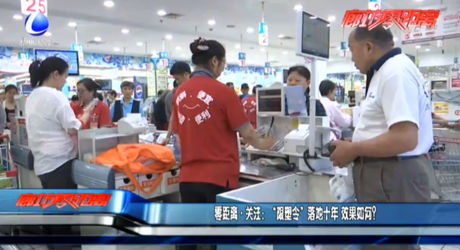 “限塑令”落地十年 效果如何？