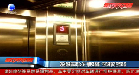 遇到電梯事故怎么辦？