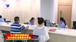 固安縣深入開(kāi)展雙創(chuàng)雙服活動(dòng) 傾力書(shū)寫民生“答卷”