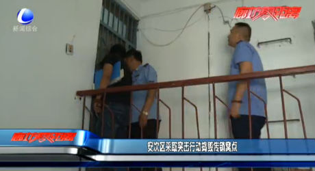 安次區(qū)采取突擊行動搗毀傳銷窩點
