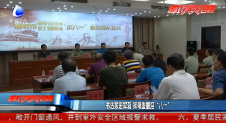 書法家進軍營 揮毫潑墨迎“八一”