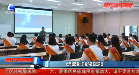 我市城郊聯(lián)社開(kāi)展外拍實(shí)戰(zhàn)培訓(xùn)