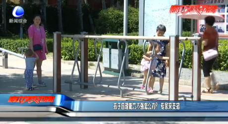孩子自理能力不強(qiáng)怎么辦？專家來支招