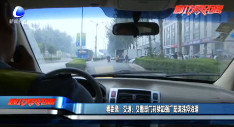 零距離·交通：交警部門持續(xù)加強廣陽道違停治理