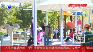 新型健身器材亮相我市公園 智能化互動性獲市民點(diǎn)贊
