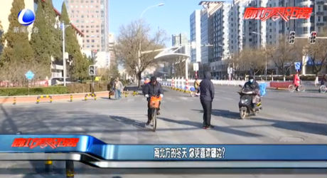南北方的冬天 你更喜歡哪邊？