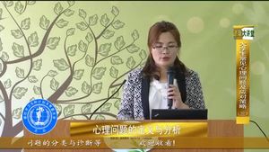 健康大講堂 大學(xué)生心理問題(三）