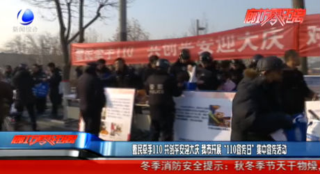 警民牽手110共創(chuàng)平安迎大慶 我市開(kāi)展“110宣傳日”集中宣傳活動(dòng)