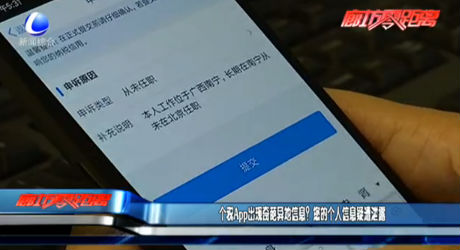 個稅APP出現(xiàn)奇葩異地信息？您的個人信息疑遭泄露