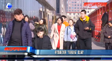 春節(jié)假期已結(jié)束 “節(jié)后綜合征”怎么破？