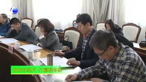 我市召開生態(tài)環(huán)境重點工作調度會