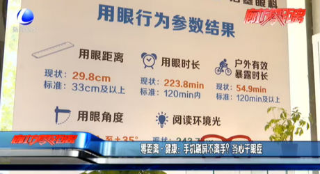 零距離·健康：手機(jī)刷屏不離手？當(dāng)心干眼癥