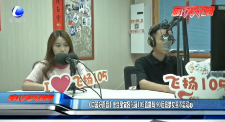 《中國(guó)好聲音》崔佳瑩做客飛揚(yáng)105直播間 90后追夢(mèng)女孩不忘初心