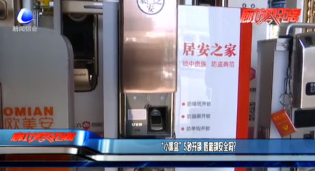 “小黑盒”5秒開(kāi)鎖 智能鎖安全嗎？