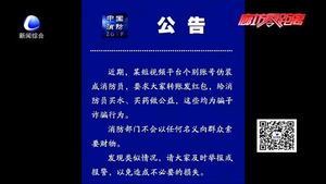 消防員讓大家發(fā)紅包買水、買藥？消防部門：純屬謠言被受騙