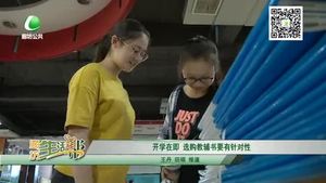 開學(xué)在即 選購教輔書要有針對(duì)性