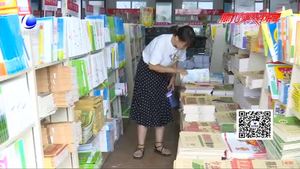 書(shū)店暑期教輔類書(shū)籍銷售火爆 高效學(xué)習(xí)還應(yīng)“遵師囑”