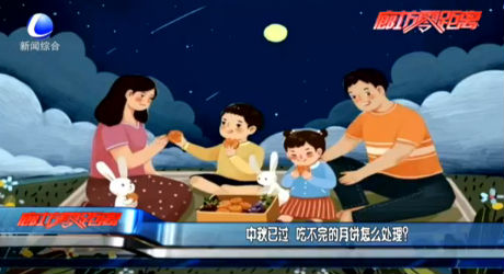 中秋已過 吃不完的月餅怎么處理？