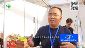 農(nóng)交會上 客商交口稱贊廊坊