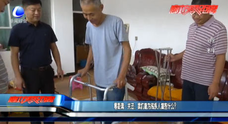 零距離·關(guān)注：我們能為殘疾人做些什么？