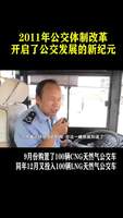 公交全面進入綠色能源新時代