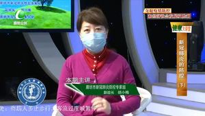 健康大講堂 20200224