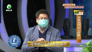 健康大講堂 20200305