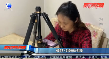 網(wǎng)課教學(xué)下 如何培養(yǎng)孩子的自律？