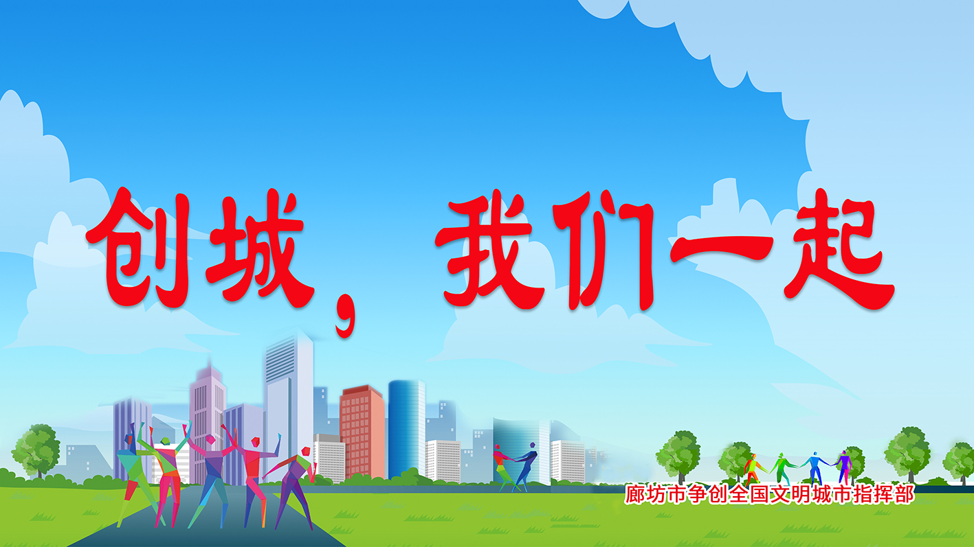 創(chuàng)城，我們一起