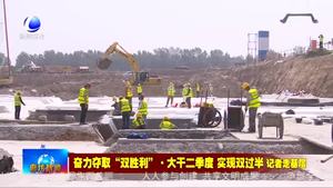 京津冀固安國(guó)際商貿(mào)城：全力以赴加快項(xiàng)目建設(shè)