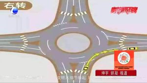 通行環(huán)島  轉(zhuǎn)向燈該怎么打？