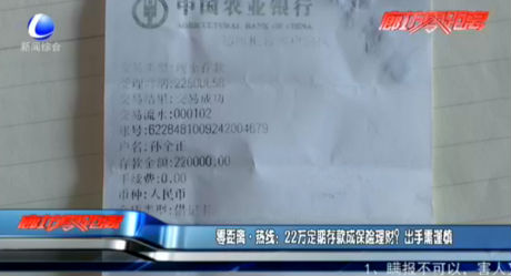 零距離·熱線：22萬定期存款成保險理財？出手需謹慎