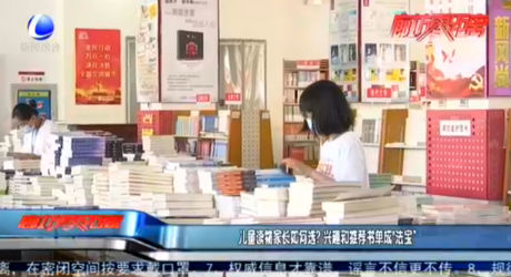 兒童讀物家長如何選？興趣和推薦書單成“法寶”