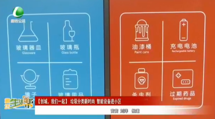 【創(chuàng)城，我們一起】垃圾分類新時尚 智能設(shè)備進小區(qū)
