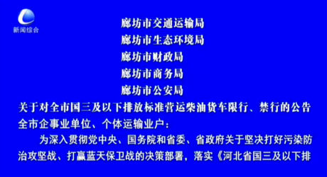 關(guān)于對(duì)全市國三及以下排放標(biāo)準(zhǔn)營運(yùn)柴油貨車限行、禁行的公告