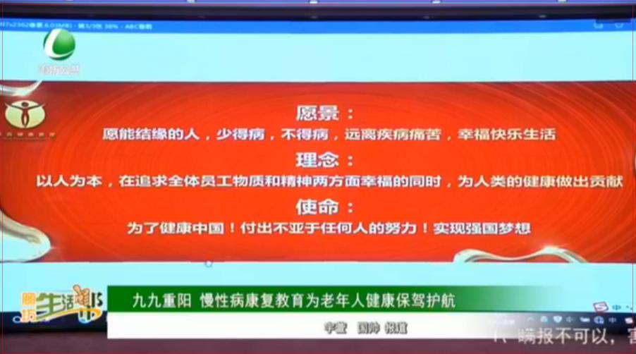 九九重陽 慢性病康復(fù)教育為老年人健康保駕護航