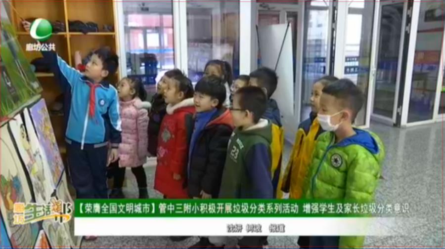 【榮膺全國(guó)文明城市】管中三附小積極開展垃圾分類系列活動(dòng) 增強(qiáng)學(xué)生及家長(zhǎng)垃圾分類意識(shí)