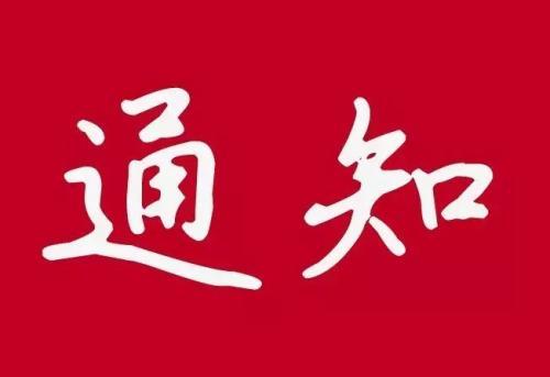 關(guān)于暫停執(zhí)行機(jī)動車雙尾號限行措施的通告